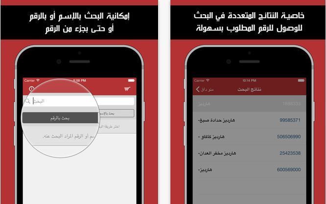 تطبيق "منو داق" لمعرفه هوية المتصل بالرقم او بالاسم