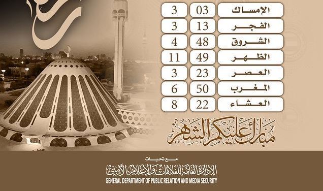 المواقيت الشرعية لـ 1 رمضان في الكويت
