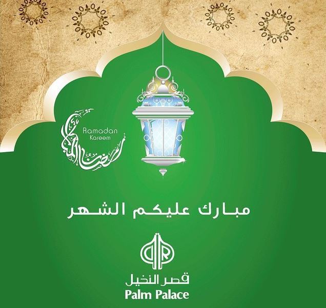 عرض افطار رمضان 2015 في مطعم قصر النخيل