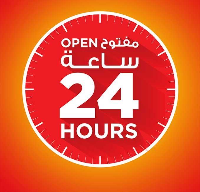 Geant Salmiya Hawally and Sulaibakhat - open 24 hours!