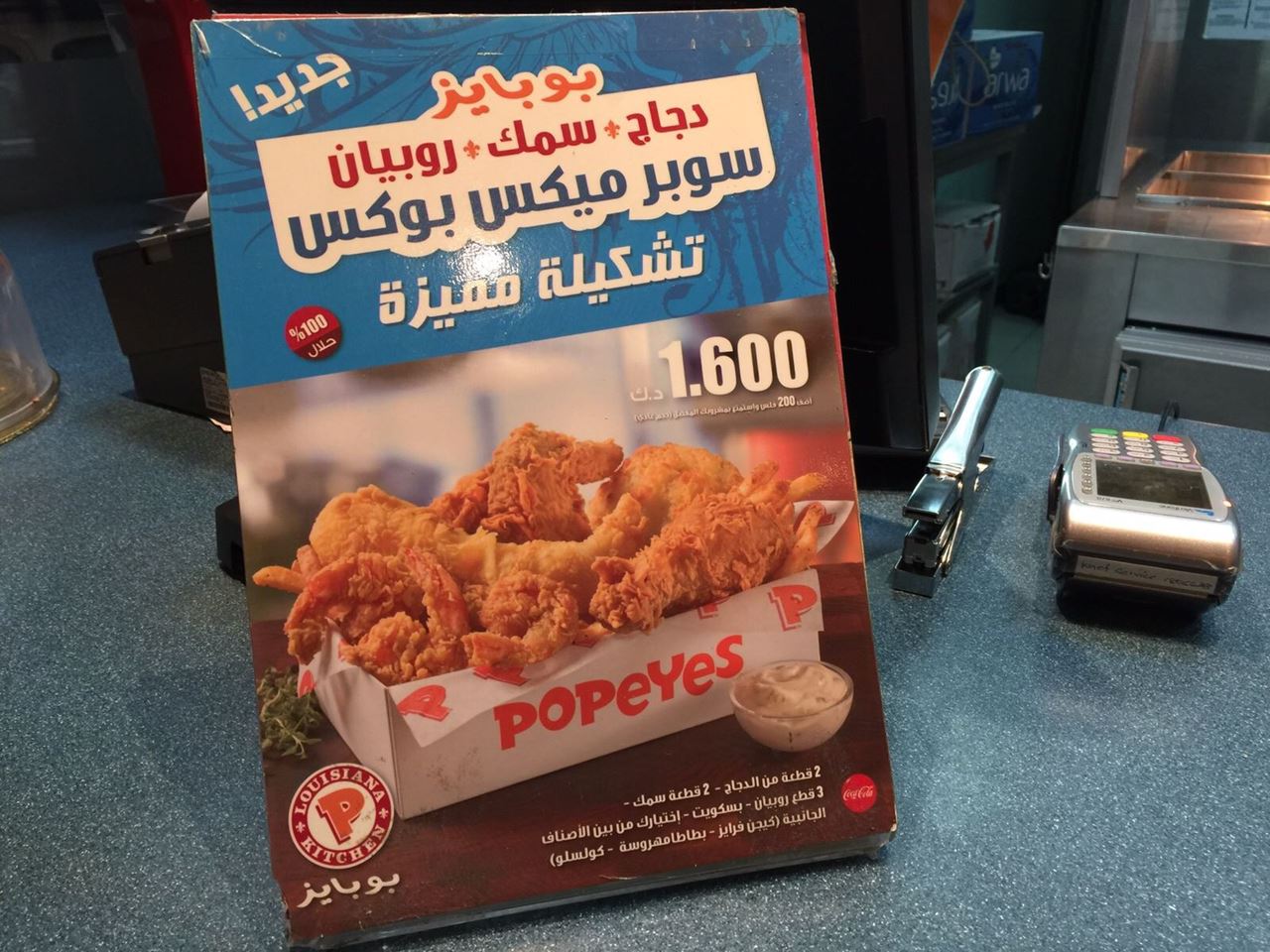 Popeyes Super Mix Box Meal