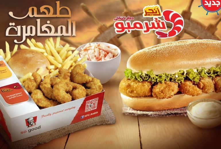 سعر وجبة زنجر شرمبو في كنتاكي KFC لبنان