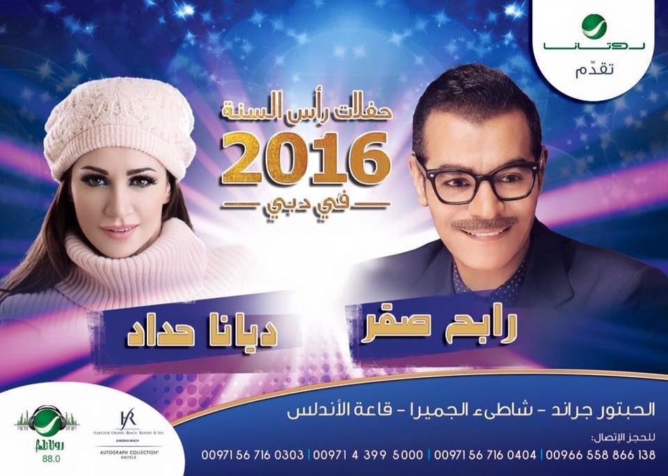 List of 2016 New Year's Eve Concerts in Dubai