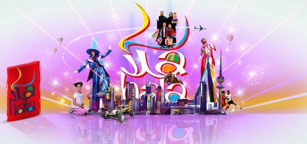 Starting date of Hala Febrayer Festival 2016