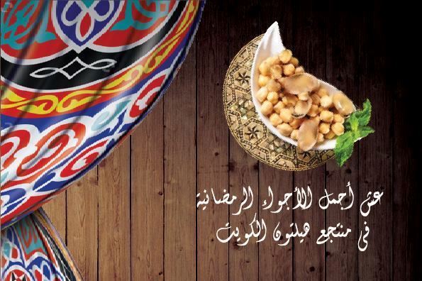 عروض إفطار وسحور فندق هيلتون في رمضان 2016