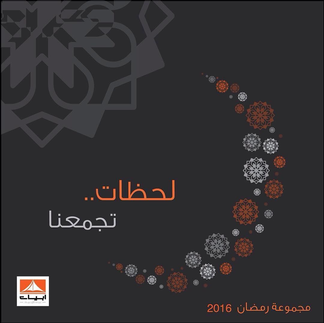 دوام مفروشات أبيات في رمضان 2016