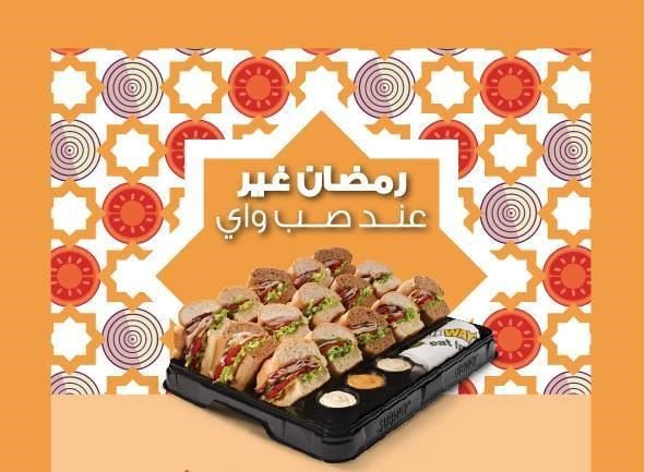 عرض مطعم صب واي لـ رمضان 2016