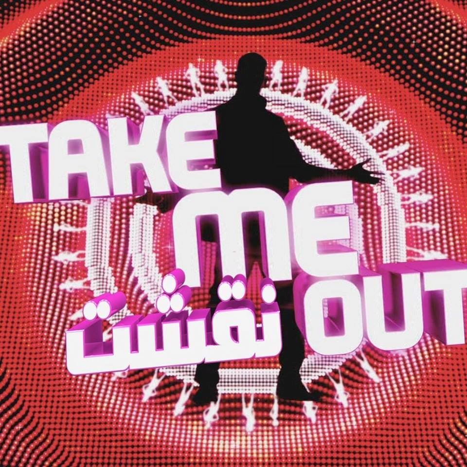 فكرة برنامج Take Me Out نقشت على الـ LBCI