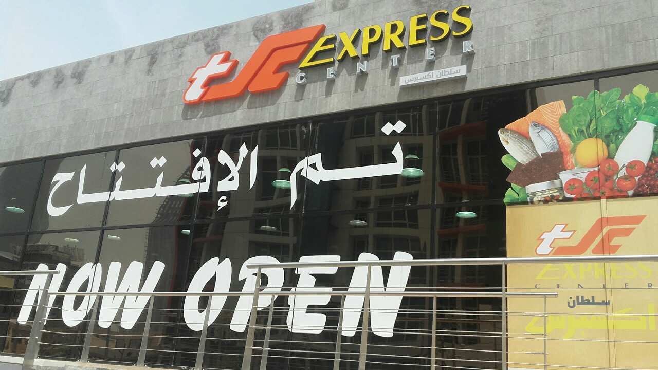 The Sultan Center Opens New Convenience Store in Bneid Al Gar 
