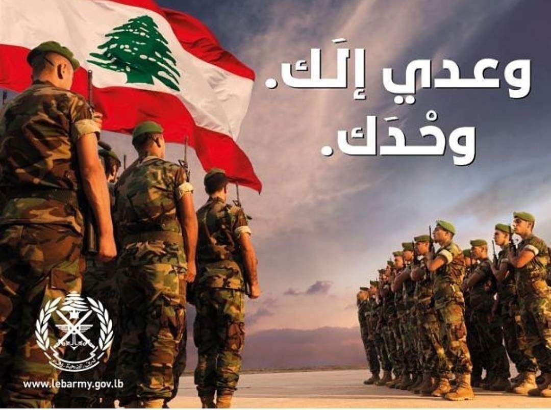 تحية شكر وتقدير للجيش اللبناني في عيده الـ 72