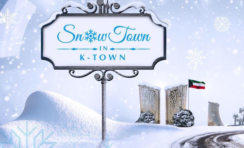 أكبر مهرجان للثلج في الكويت في حديقة الشهيد من 1 فبراير لغاية 10 مارس 2018