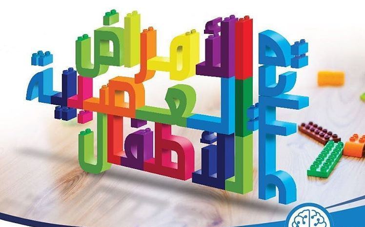 Hadi Clinic in Kuwait Opens Neuro Pediatric Clinic