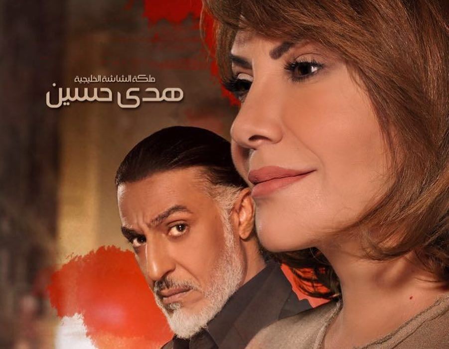 قصة وأبطال مسلسل "عطر الروح" للنجمة هدى حسين 