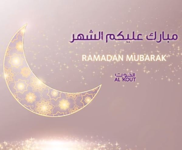 أوقات عمل الكوت مول خلال رمضان 2018