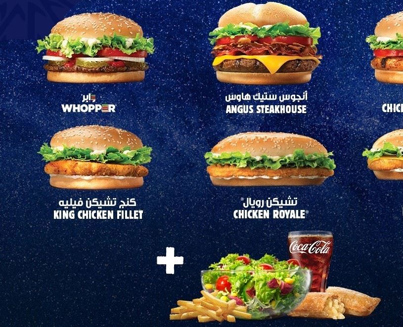 Burger King KSA Ramadan 2018 Iftar Offer