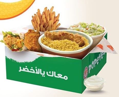 Popeyes KSA Ramadan 2018 Iftar Offer