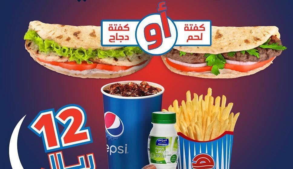 Herfy KSA Ramadan 2018 Iftar Offer 