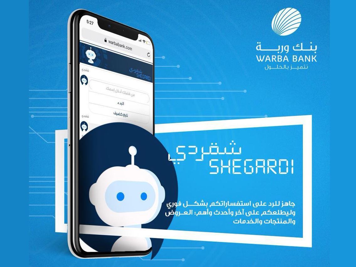 خدمة "شقردي" من بنك وربة للرد الآلي على استفسارات العملاء