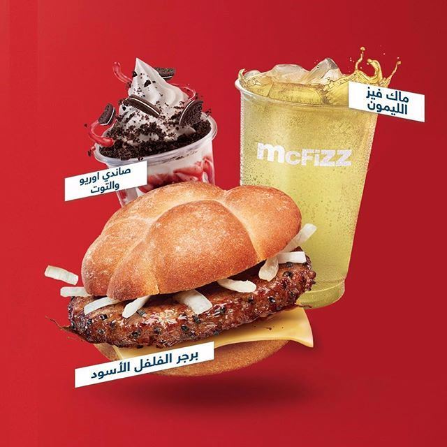 New French Menu from McDonald’s Kuwait Restaurant