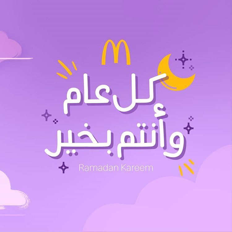 McDonald's Kuwait Ramadan 2019 Timings