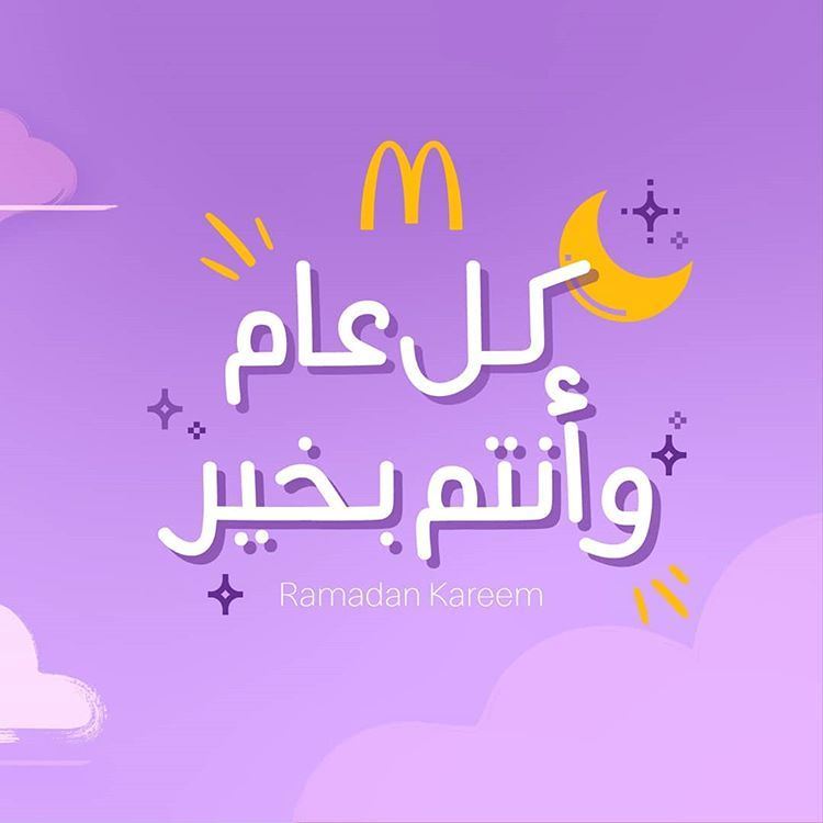 أوقات عمل ماكدونالدز الكويت خلال رمضان 2019