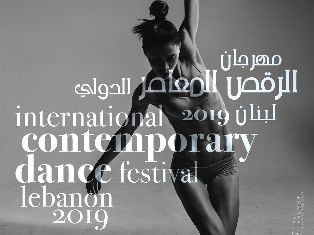 إطلاق برنامج مهرجان لبنان المسرحي الدولي للرقص المعاصر