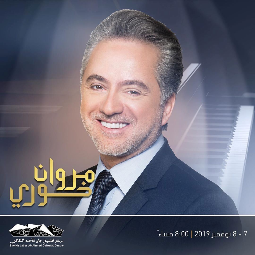 مروان خوري يغني في الكويت يوم 7 و 8 و 9 نوفمبر 2019