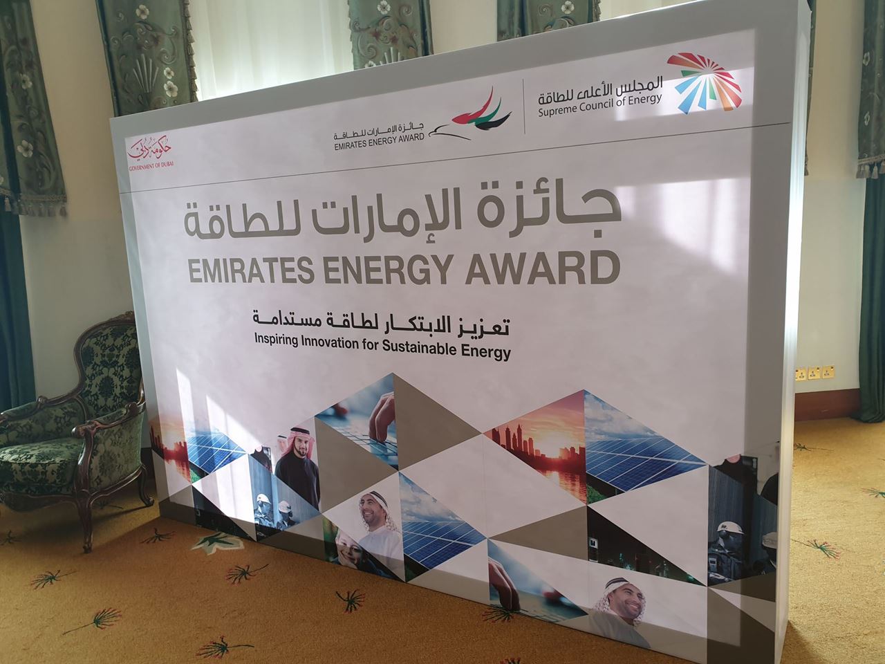 المجلس الأعلى للطاقة بدبي ينظّم جولة ترويجية لجائزة الامارات للطاقة 2020 في الكويت