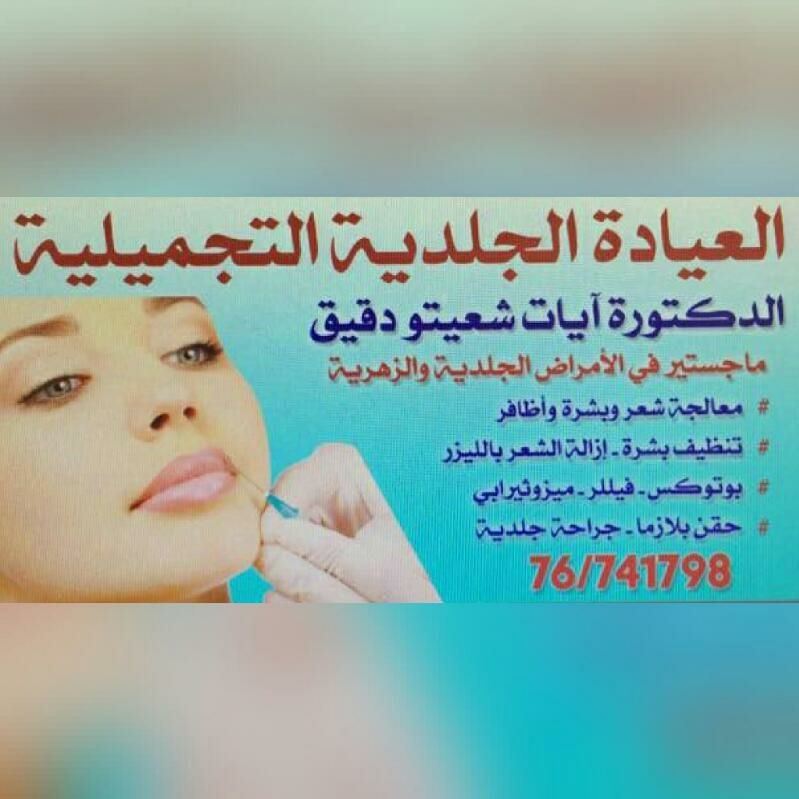 عرض الفالنتين الأهم للسيدات على مجموعة من الخدمات الجلدية التجملية