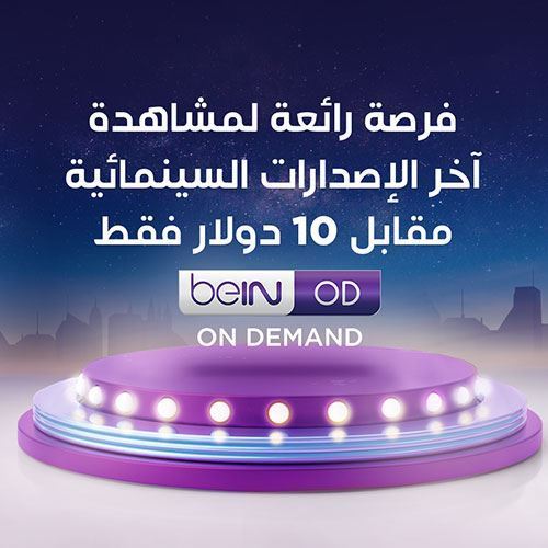 شاهد أحدث الأفلام في مجلد السينما الجديد على خدمة beIN on Demand