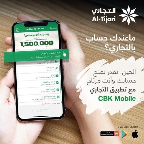 "البنك التجاري يُطلق خدمة فتح الحساب عبر تطبيق "التجاري موبايل