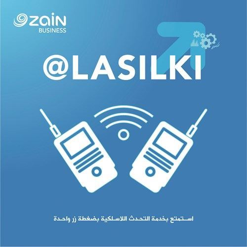 شركة زين للاتصالات تُقدِّم حزمة واسعة من الحلول الرقمية والسحابية للهيئات والشركات