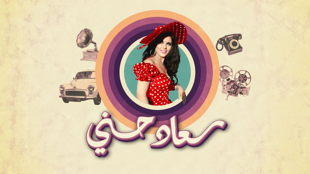 شبكة OSN تطلق قناة مؤقتة تكريماً لأيقونة السينما سعاد حسني