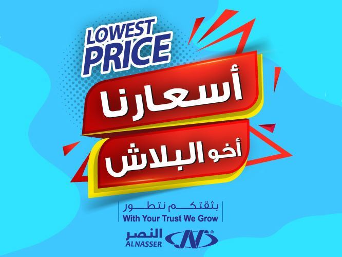 "Lowest Price" campaign started at Al Nasser Sports