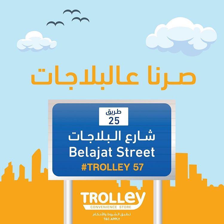 Trolley Opens New Branch in Salmiya Blajat Street