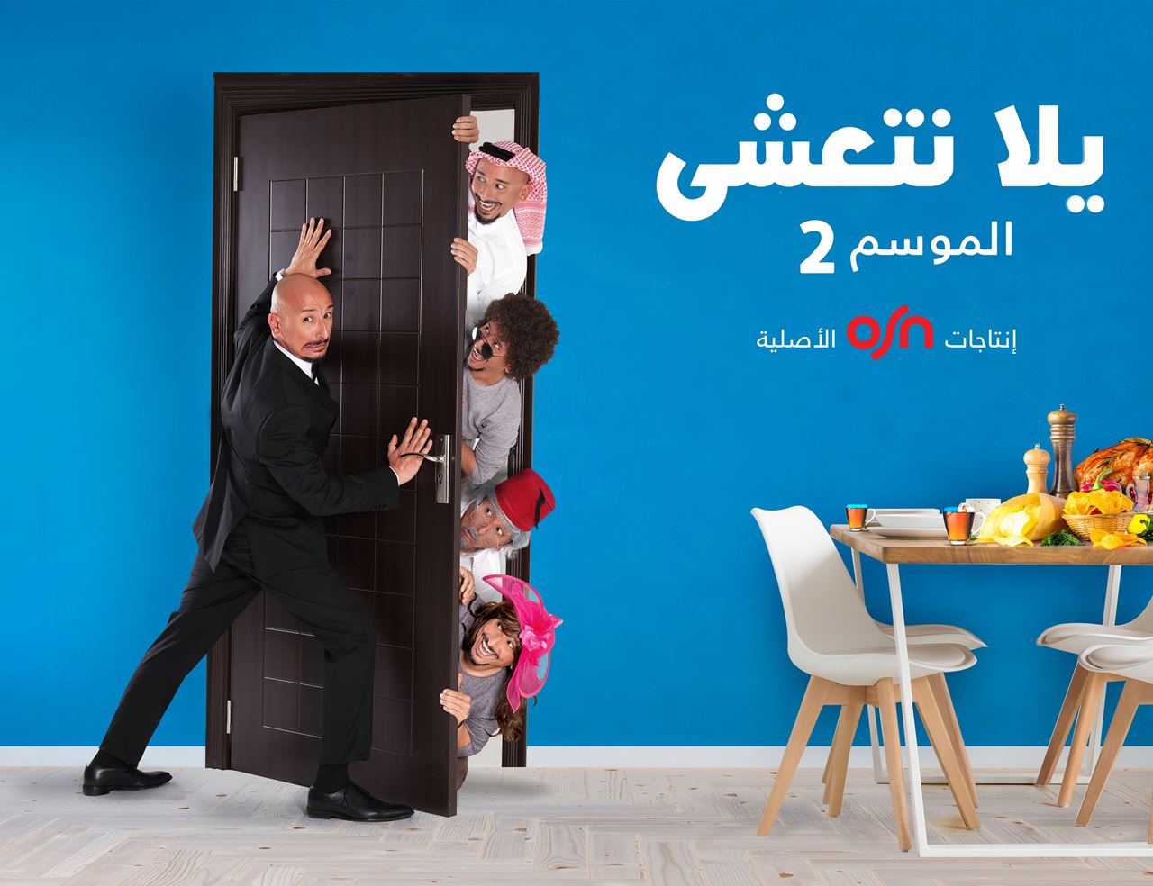 OSN تقدّم نخبة من المسلسلات الدرامية الخليجية والمصرية والعربية وإنتاجات OSN الأصلية خلال رمضان 2021