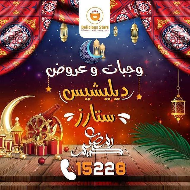 عروض مطعم ديليشيس ستارز خلال رمضان 2021