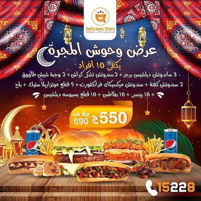 عروض مطعم ديليشيس ستارز خلال رمضان 2021