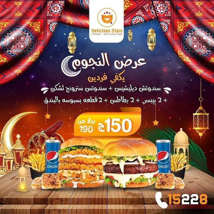 عروض مطعم ديليشيس ستارز خلال رمضان 2021