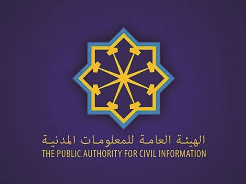 أوقات عمل الهيئة العامة للمعلومات المدنية خلال رمضان 2021