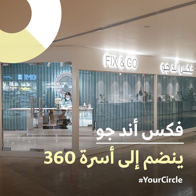 تعرف على محل فكس أند جو في مجمع 360 بالكويت