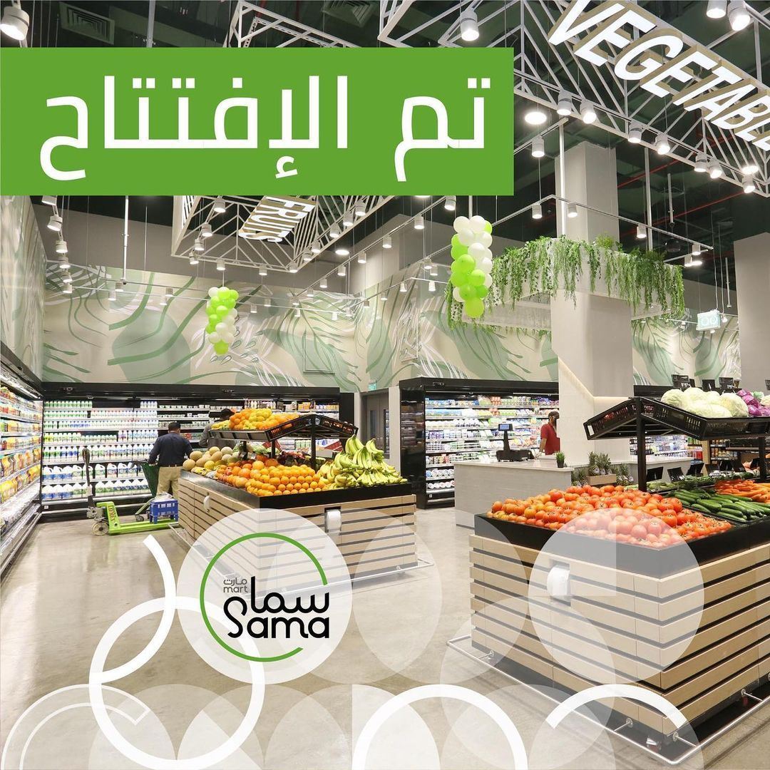 Sama Mart Supermarket Now Open in The Avenues Bahrain