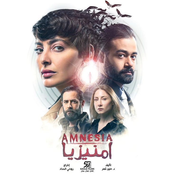 تفاصيل مسلسل أمنيزيا Amnesia الذي يجمع ممثلين من الكويت ولبنان