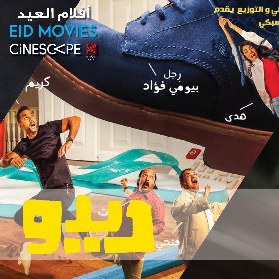 أفلام عيد الفطر على شاشات سينما سينسكيب الكويت