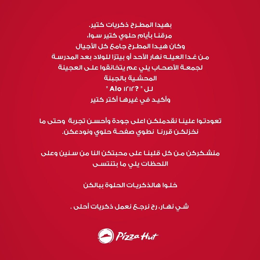 مطعم بيتزا هت في لبنان يُغلق جميع فروعه