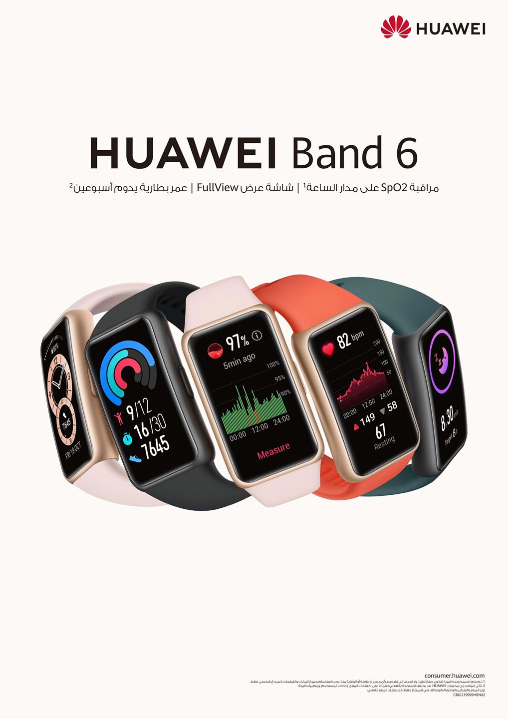 أطلقت هواوي سوار HUAWEI Band 6 الجديد كليًا في الكويت