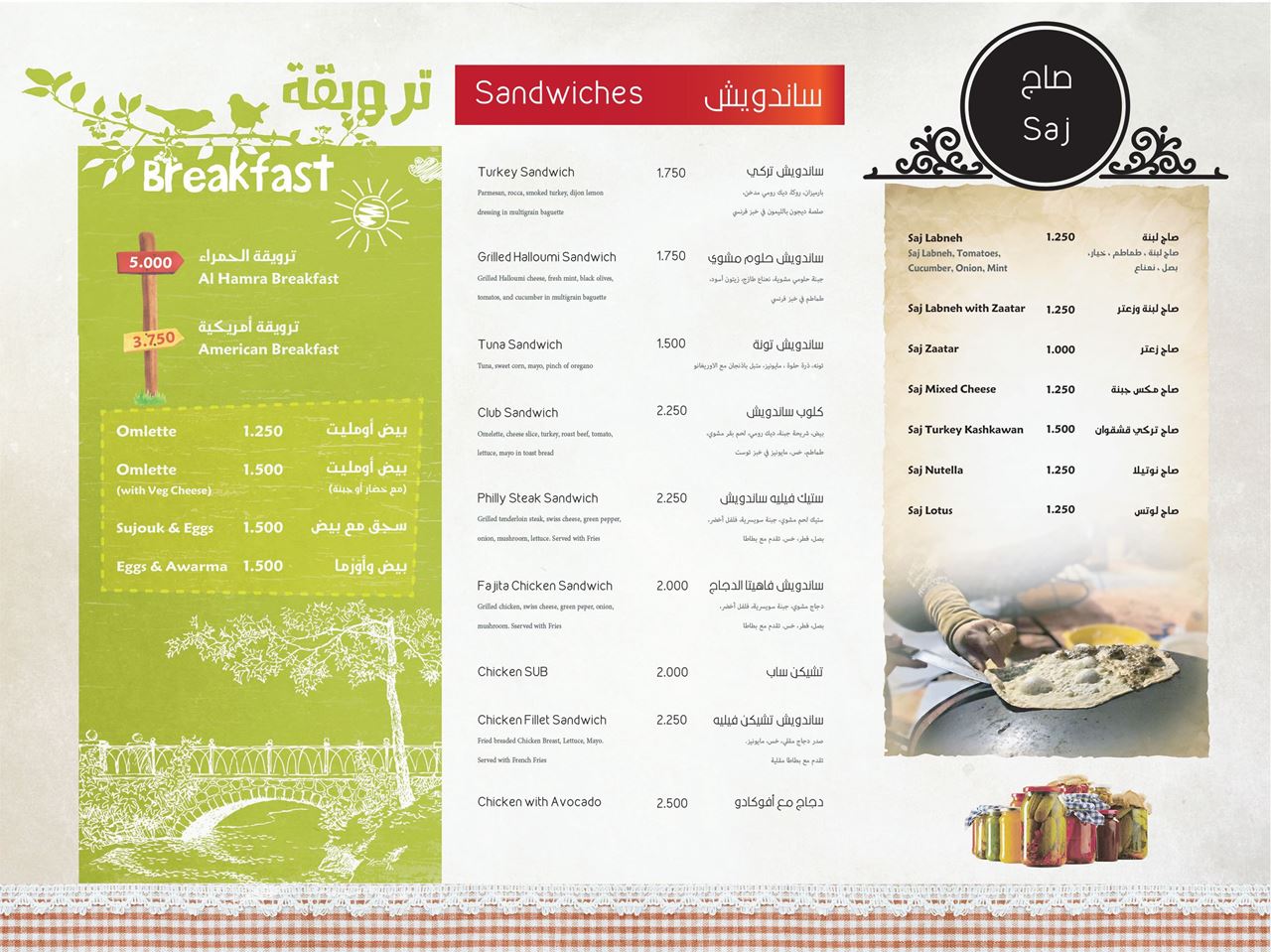 Menu of Hamra Street Restaurant and Cafe in Kuwait