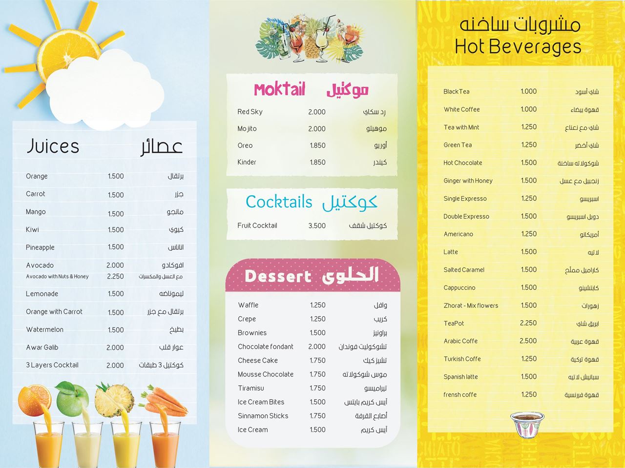 قائمة طعام / منيو مطعم ومقهى شارع الحمرا بالكويت