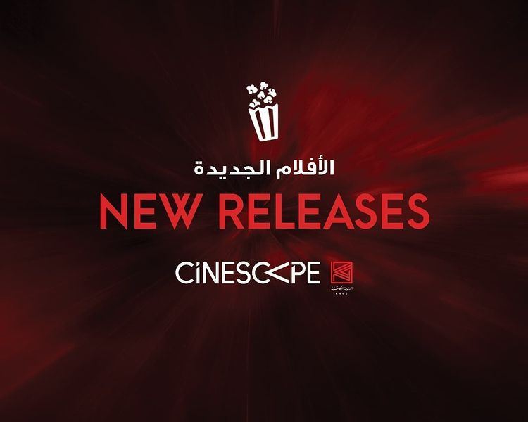 الأفلام الجديدة التي سيتم عرضها على شاشات سينسكيب - 26 أغسطس 2021