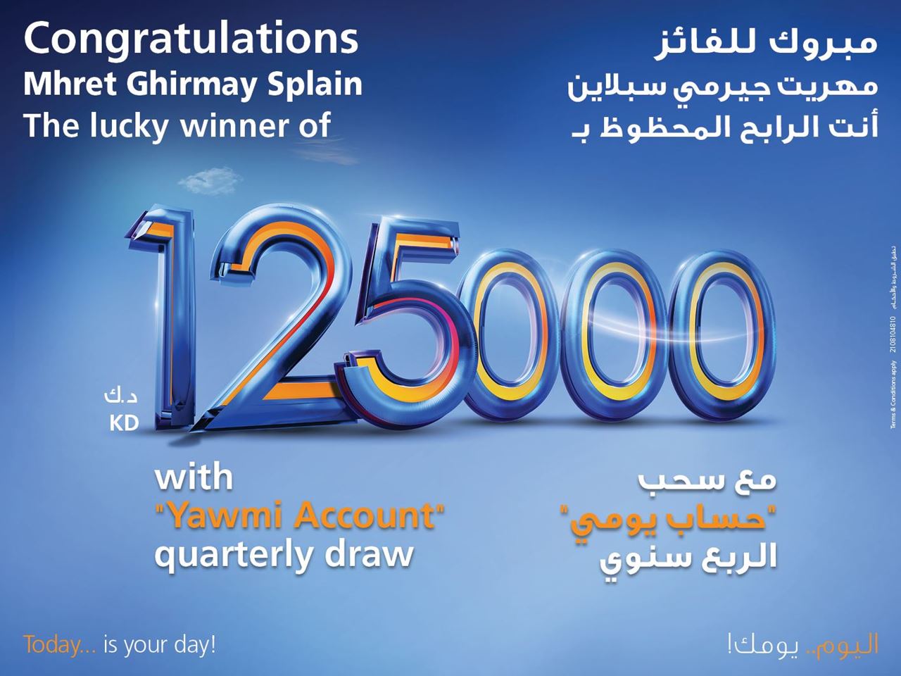 بنك برقان يعلن عن الفائز الجديد ب125,000 دينار كويتي في سحب يومي الربع سنوي